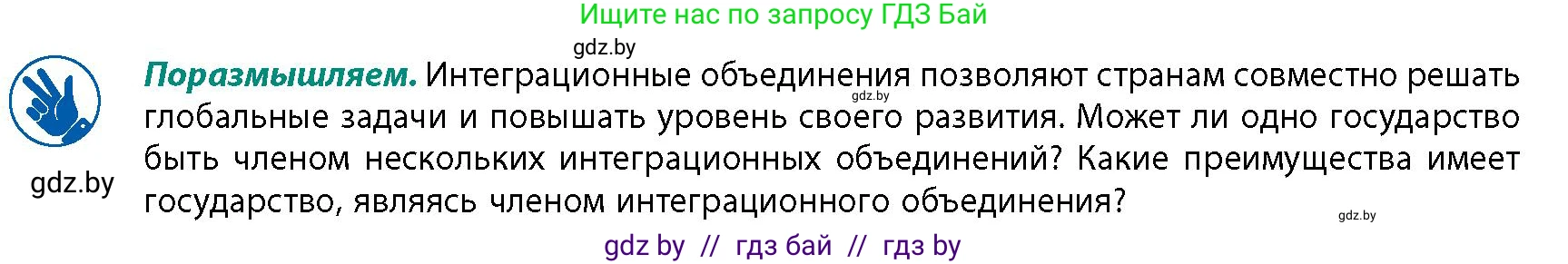 География, 10 класс Учебник, авторы: Антипова Екатерина Анатольевна, Гузова Ольга Николаевна, издательство Адукацыя i выхаванне, Минск, 2026, страница 109, Условие