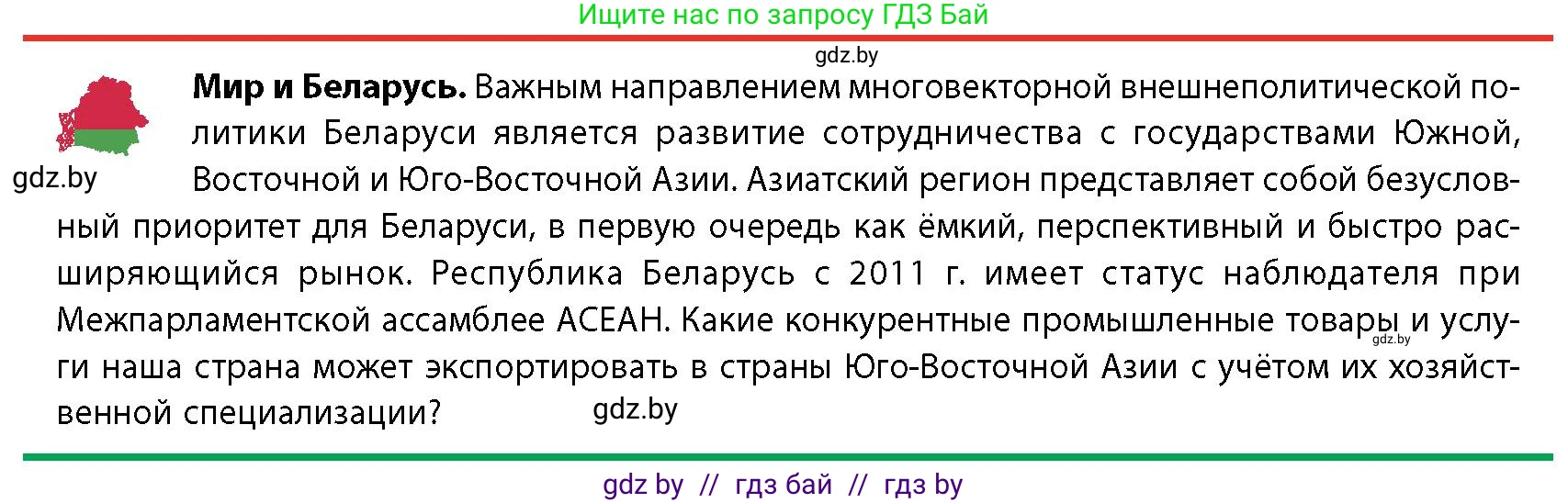 География, 10 класс Учебник, авторы: Антипова Екатерина Анатольевна, Гузова Ольга Николаевна, издательство Адукацыя i выхаванне, Минск, 2026, страница 111, Условие