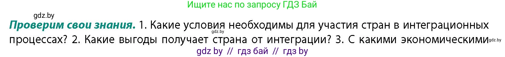 География, 10 класс Учебник, авторы: Антипова Екатерина Анатольевна, Гузова Ольга Николаевна, издательство Адукацыя i выхаванне, Минск, 2026, страница 112, номер 1, Условие