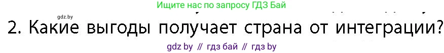 География, 10 класс Учебник, авторы: Антипова Екатерина Анатольевна, Гузова Ольга Николаевна, издательство Адукацыя i выхаванне, Минск, 2026, страница 112, номер 2, Условие