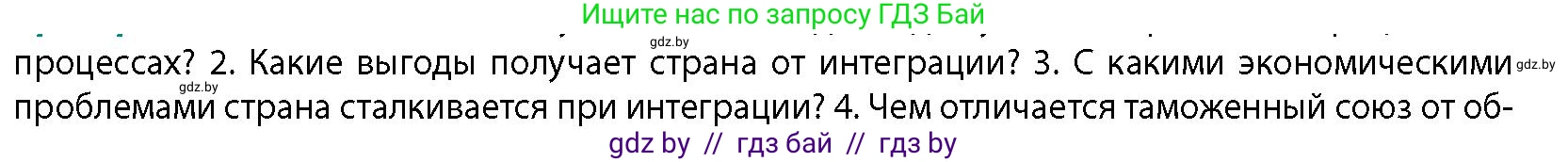 География, 10 класс Учебник, авторы: Антипова Екатерина Анатольевна, Гузова Ольга Николаевна, издательство Адукацыя i выхаванне, Минск, 2026, страница 112, номер 3, Условие