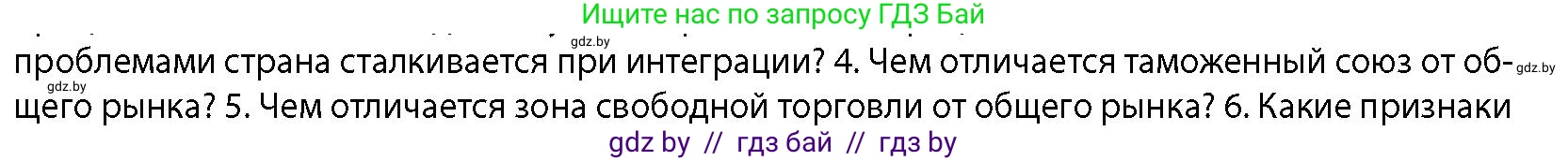 География, 10 класс Учебник, авторы: Антипова Екатерина Анатольевна, Гузова Ольга Николаевна, издательство Адукацыя i выхаванне, Минск, 2026, страница 112, номер 4, Условие