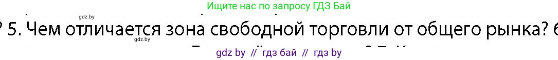 География, 10 класс Учебник, авторы: Антипова Екатерина Анатольевна, Гузова Ольга Николаевна, издательство Адукацыя i выхаванне, Минск, 2026, страница 112, номер 5, Условие
