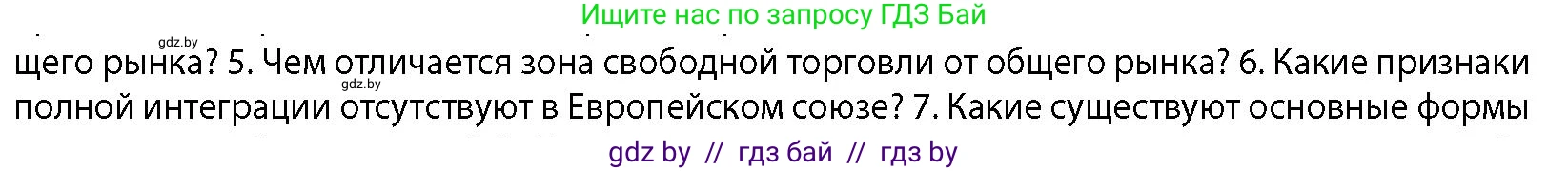 География, 10 класс Учебник, авторы: Антипова Екатерина Анатольевна, Гузова Ольга Николаевна, издательство Адукацыя i выхаванне, Минск, 2026, страница 112, номер 6, Условие