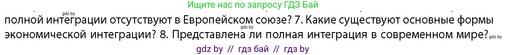 География, 10 класс Учебник, авторы: Антипова Екатерина Анатольевна, Гузова Ольга Николаевна, издательство Адукацыя i выхаванне, Минск, 2026, страница 112, номер 7, Условие