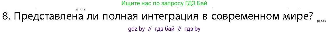 География, 10 класс Учебник, авторы: Антипова Екатерина Анатольевна, Гузова Ольга Николаевна, издательство Адукацыя i выхаванне, Минск, 2026, страница 112, номер 8, Условие