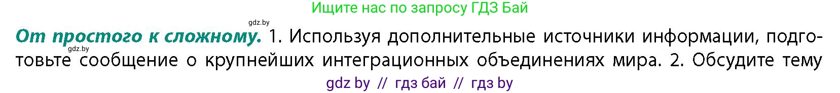 География, 10 класс Учебник, авторы: Антипова Екатерина Анатольевна, Гузова Ольга Николаевна, издательство Адукацыя i выхаванне, Минск, 2026, страница 112, номер 1, Условие
