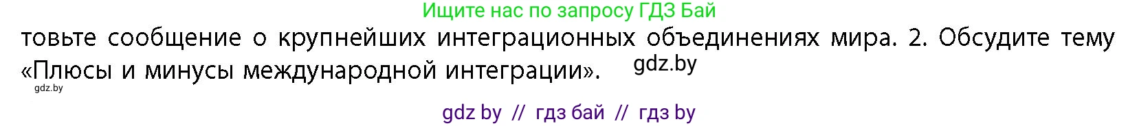География, 10 класс Учебник, авторы: Антипова Екатерина Анатольевна, Гузова Ольга Николаевна, издательство Адукацыя i выхаванне, Минск, 2026, страница 112, номер 2, Условие