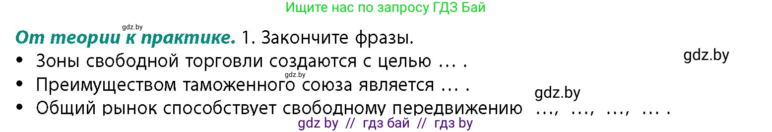 География, 10 класс Учебник, авторы: Антипова Екатерина Анатольевна, Гузова Ольга Николаевна, издательство Адукацыя i выхаванне, Минск, 2026, страница 112, номер 1, Условие
