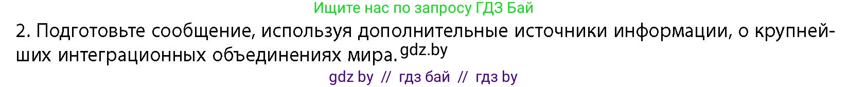 География, 10 класс Учебник, авторы: Антипова Екатерина Анатольевна, Гузова Ольга Николаевна, издательство Адукацыя i выхаванне, Минск, 2026, страница 112, номер 2, Условие