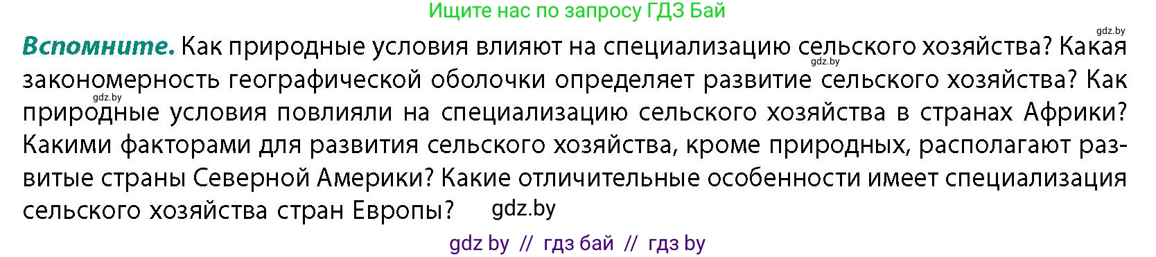 География, 10 класс Учебник, авторы: Антипова Екатерина Анатольевна, Гузова Ольга Николаевна, издательство Адукацыя i выхаванне, Минск, 2026, страница 113, Условие
