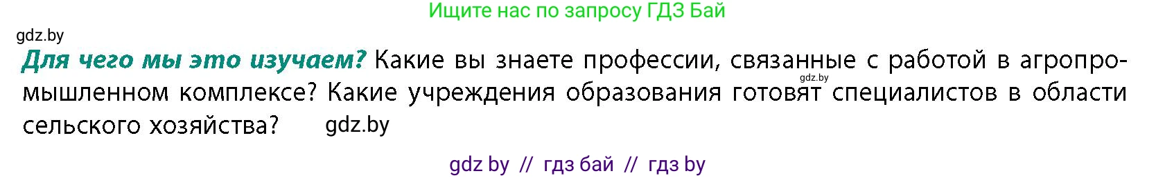 География, 10 класс Учебник, авторы: Антипова Екатерина Анатольевна, Гузова Ольга Николаевна, издательство Адукацыя i выхаванне, Минск, 2026, страница 113, Условие