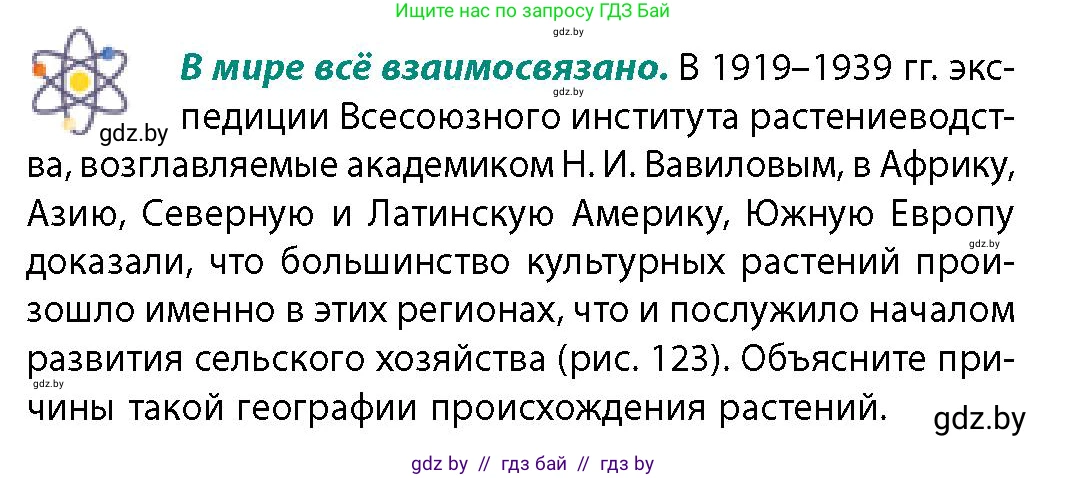 География, 10 класс Учебник, авторы: Антипова Екатерина Анатольевна, Гузова Ольга Николаевна, издательство Адукацыя i выхаванне, Минск, 2026, страница 113, Условие
