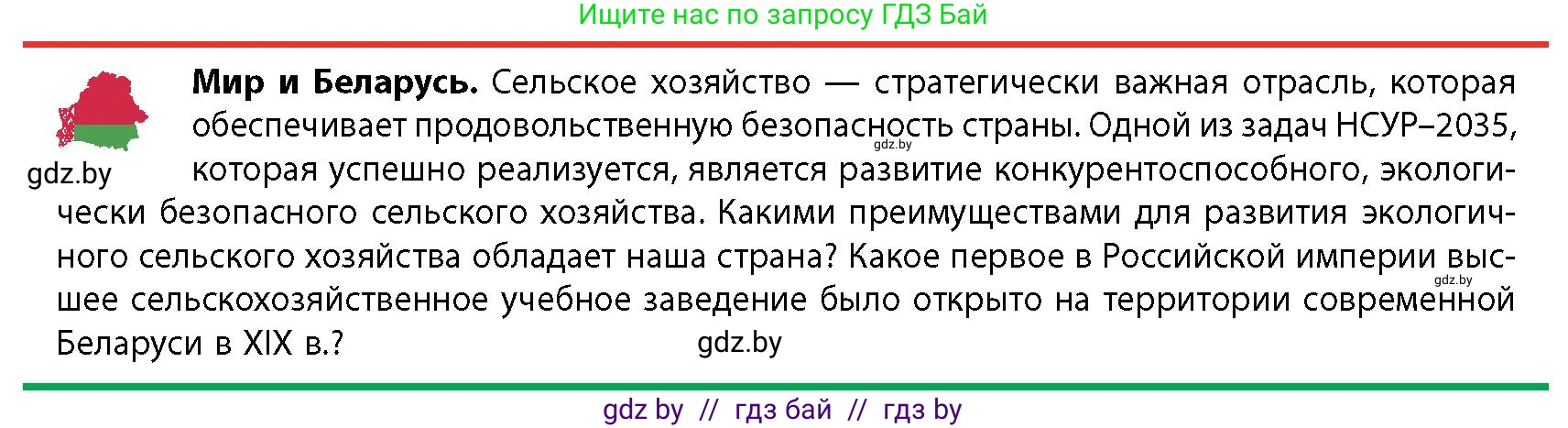География, 10 класс Учебник, авторы: Антипова Екатерина Анатольевна, Гузова Ольга Николаевна, издательство Адукацыя i выхаванне, Минск, 2026, страница 115, Условие
