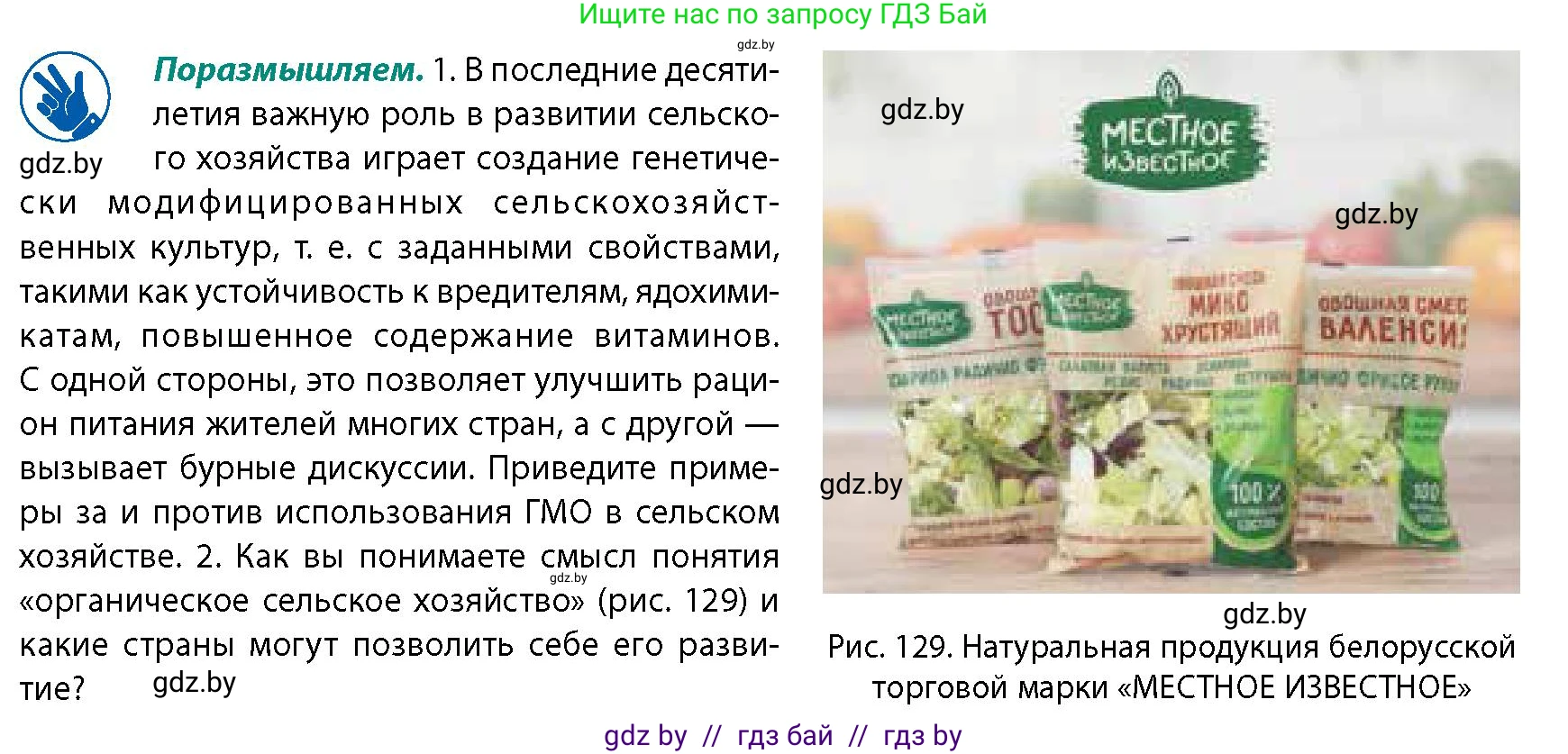 География, 10 класс Учебник, авторы: Антипова Екатерина Анатольевна, Гузова Ольга Николаевна, издательство Адукацыя i выхаванне, Минск, 2026, страница 118, Условие