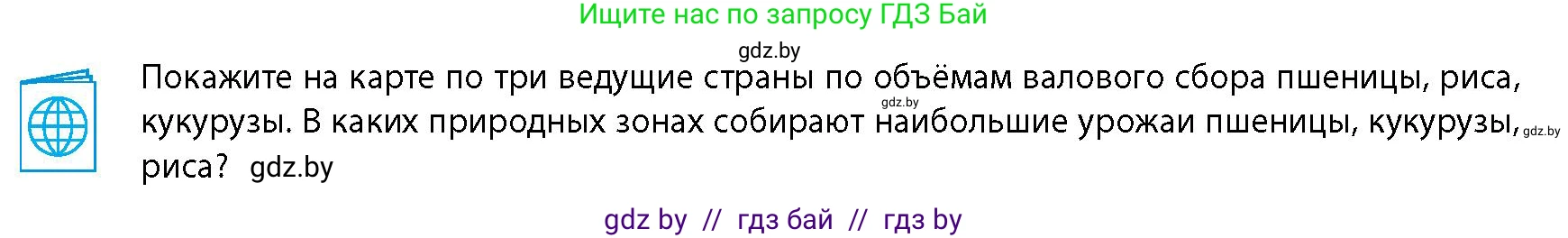 География, 10 класс Учебник, авторы: Антипова Екатерина Анатольевна, Гузова Ольга Николаевна, издательство Адукацыя i выхаванне, Минск, 2026, страница 118, Условие