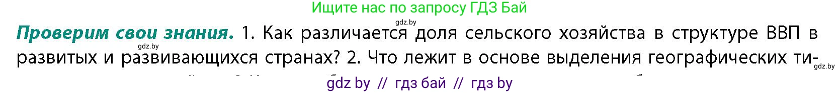 География, 10 класс Учебник, авторы: Антипова Екатерина Анатольевна, Гузова Ольга Николаевна, издательство Адукацыя i выхаванне, Минск, 2026, страница 119, номер 1, Условие