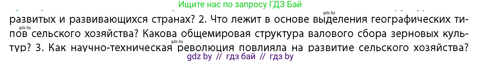 География, 10 класс Учебник, авторы: Антипова Екатерина Анатольевна, Гузова Ольга Николаевна, издательство Адукацыя i выхаванне, Минск, 2026, страница 119, номер 2, Условие