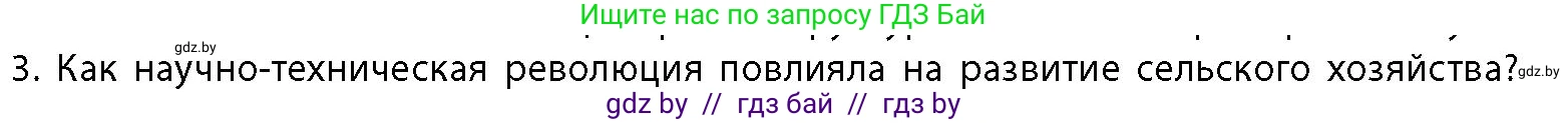 География, 10 класс Учебник, авторы: Антипова Екатерина Анатольевна, Гузова Ольга Николаевна, издательство Адукацыя i выхаванне, Минск, 2026, страница 119, номер 3, Условие
