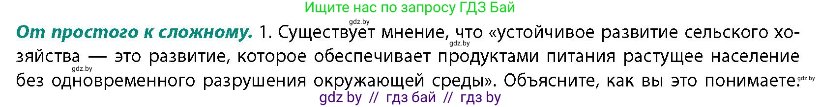 География, 10 класс Учебник, авторы: Антипова Екатерина Анатольевна, Гузова Ольга Николаевна, издательство Адукацыя i выхаванне, Минск, 2026, страница 119, номер 1, Условие
