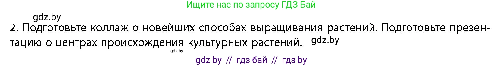 География, 10 класс Учебник, авторы: Антипова Екатерина Анатольевна, Гузова Ольга Николаевна, издательство Адукацыя i выхаванне, Минск, 2026, страница 119, номер 2, Условие