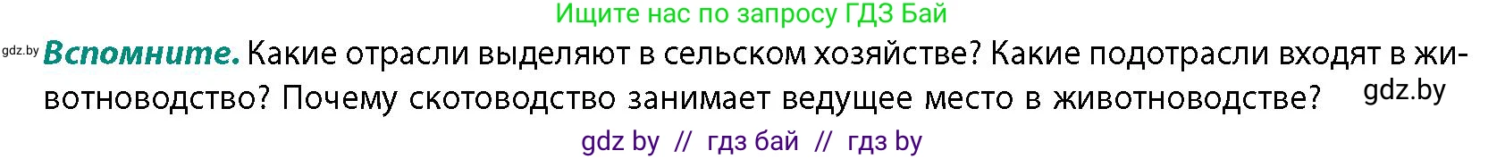 География, 10 класс Учебник, авторы: Антипова Екатерина Анатольевна, Гузова Ольга Николаевна, издательство Адукацыя i выхаванне, Минск, 2026, страница 119, Условие