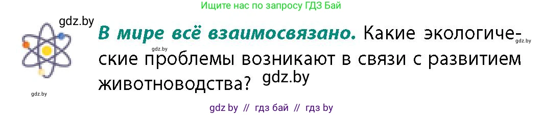 География, 10 класс Учебник, авторы: Антипова Екатерина Анатольевна, Гузова Ольга Николаевна, издательство Адукацыя i выхаванне, Минск, 2026, страница 120, Условие