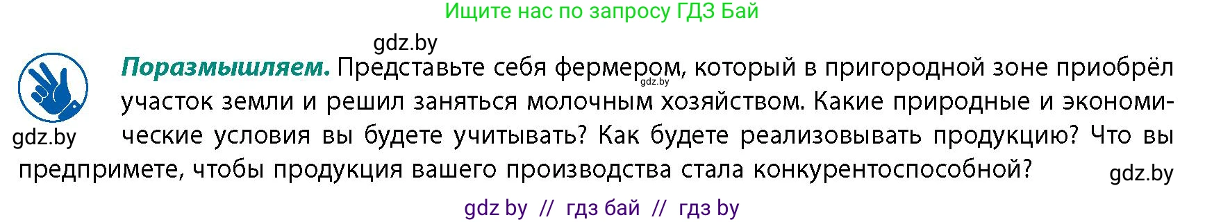 География, 10 класс Учебник, авторы: Антипова Екатерина Анатольевна, Гузова Ольга Николаевна, издательство Адукацыя i выхаванне, Минск, 2026, страница 121, Условие