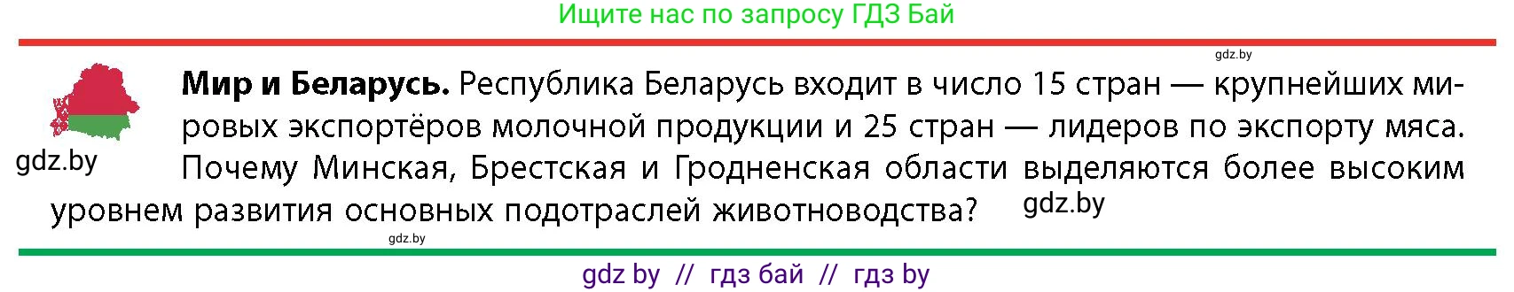 География, 10 класс Учебник, авторы: Антипова Екатерина Анатольевна, Гузова Ольга Николаевна, издательство Адукацыя i выхаванне, Минск, 2026, страница 122, Условие