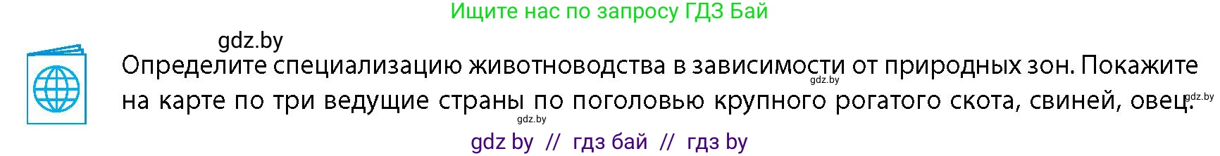 География, 10 класс Учебник, авторы: Антипова Екатерина Анатольевна, Гузова Ольга Николаевна, издательство Адукацыя i выхаванне, Минск, 2026, страница 122, Условие