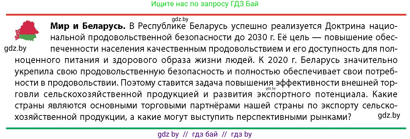 География, 10 класс Учебник, авторы: Антипова Екатерина Анатольевна, Гузова Ольга Николаевна, издательство Адукацыя i выхаванне, Минск, 2026, страница 123, Условие