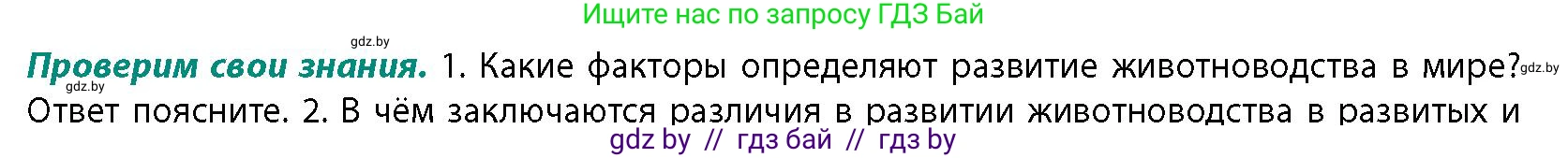 География, 10 класс Учебник, авторы: Антипова Екатерина Анатольевна, Гузова Ольга Николаевна, издательство Адукацыя i выхаванне, Минск, 2026, страница 124, номер 1, Условие