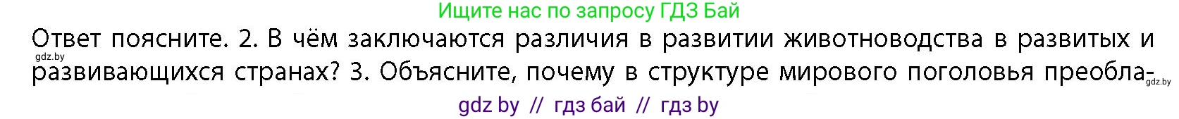 География, 10 класс Учебник, авторы: Антипова Екатерина Анатольевна, Гузова Ольга Николаевна, издательство Адукацыя i выхаванне, Минск, 2026, страница 124, номер 2, Условие