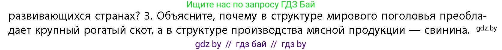 География, 10 класс Учебник, авторы: Антипова Екатерина Анатольевна, Гузова Ольга Николаевна, издательство Адукацыя i выхаванне, Минск, 2026, страница 124, номер 3, Условие