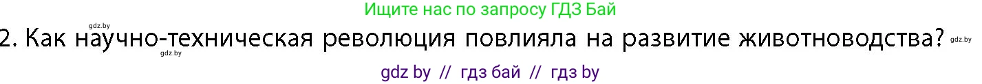 География, 10 класс Учебник, авторы: Антипова Екатерина Анатольевна, Гузова Ольга Николаевна, издательство Адукацыя i выхаванне, Минск, 2026, страница 124, номер 2, Условие