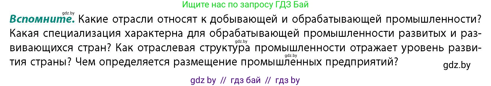 География, 10 класс Учебник, авторы: Антипова Екатерина Анатольевна, Гузова Ольга Николаевна, издательство Адукацыя i выхаванне, Минск, 2026, страница 125, Условие
