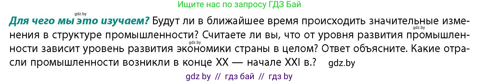 География, 10 класс Учебник, авторы: Антипова Екатерина Анатольевна, Гузова Ольга Николаевна, издательство Адукацыя i выхаванне, Минск, 2026, страница 125, Условие