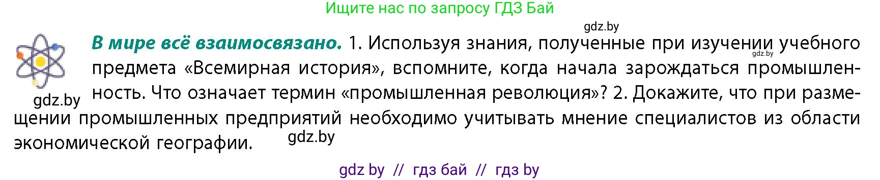 География, 10 класс Учебник, авторы: Антипова Екатерина Анатольевна, Гузова Ольга Николаевна, издательство Адукацыя i выхаванне, Минск, 2026, страница 125, Условие