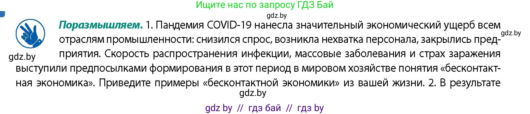 География, 10 класс Учебник, авторы: Антипова Екатерина Анатольевна, Гузова Ольга Николаевна, издательство Адукацыя i выхаванне, Минск, 2026, страница 126, Условие