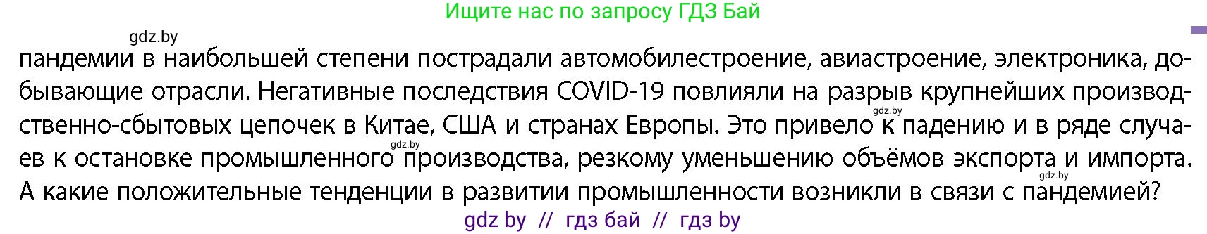 География, 10 класс Учебник, авторы: Антипова Екатерина Анатольевна, Гузова Ольга Николаевна, издательство Адукацыя i выхаванне, Минск, 2026, страница 126, Условие (продолжение 2)