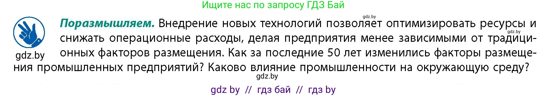 География, 10 класс Учебник, авторы: Антипова Екатерина Анатольевна, Гузова Ольга Николаевна, издательство Адукацыя i выхаванне, Минск, 2026, страница 129, Условие