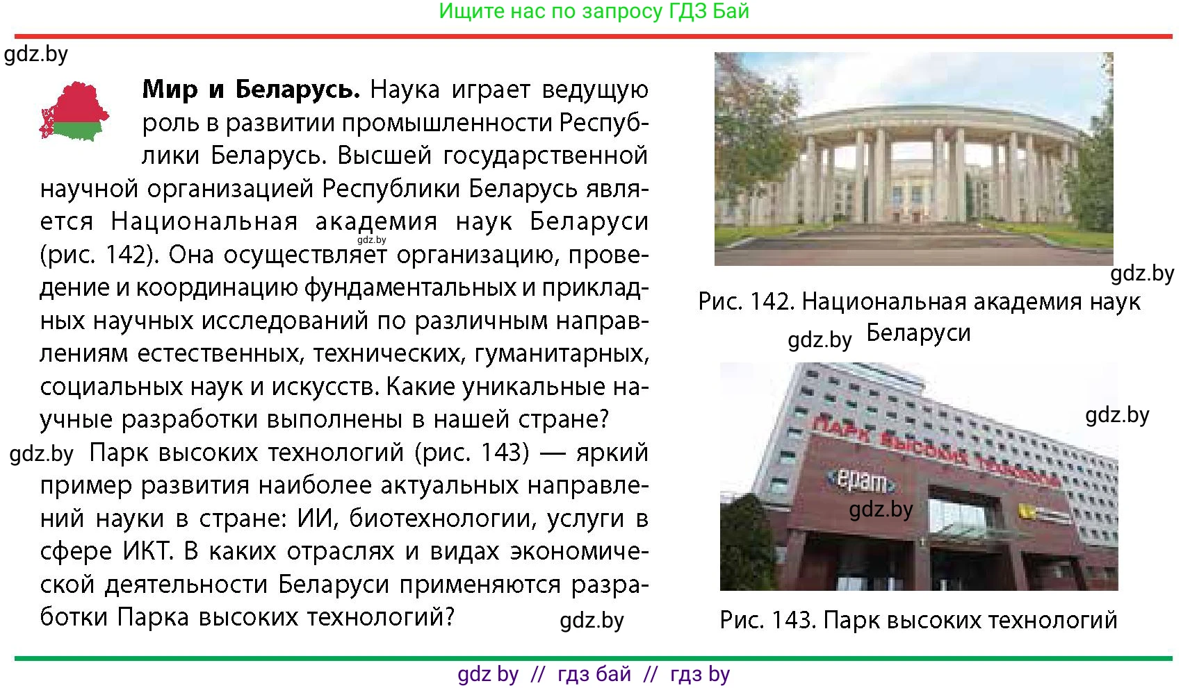 География, 10 класс Учебник, авторы: Антипова Екатерина Анатольевна, Гузова Ольга Николаевна, издательство Адукацыя i выхаванне, Минск, 2026, страница 130, Условие