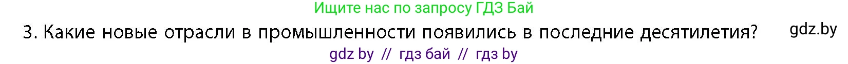 География, 10 класс Учебник, авторы: Антипова Екатерина Анатольевна, Гузова Ольга Николаевна, издательство Адукацыя i выхаванне, Минск, 2026, страница 130, номер 3, Условие