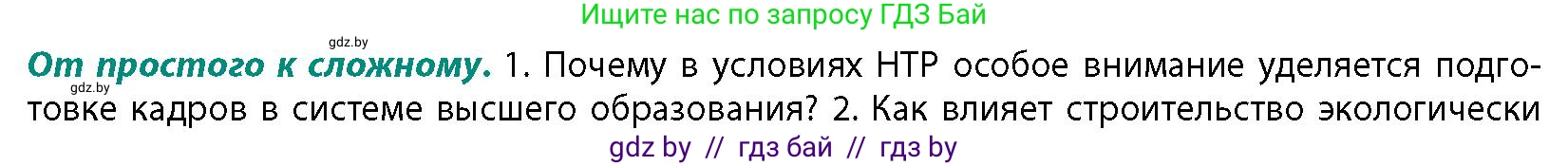 География, 10 класс Учебник, авторы: Антипова Екатерина Анатольевна, Гузова Ольга Николаевна, издательство Адукацыя i выхаванне, Минск, 2026, страница 130, номер 1, Условие