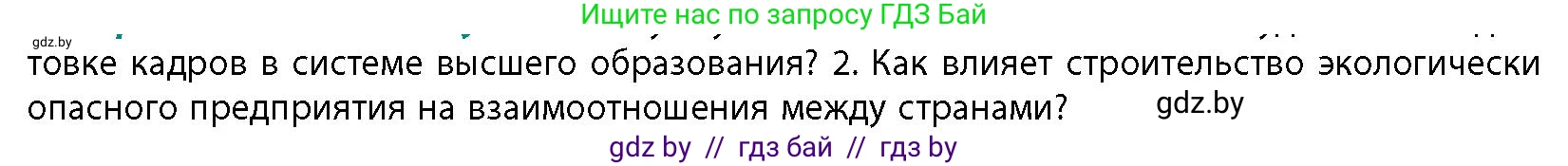 География, 10 класс Учебник, авторы: Антипова Екатерина Анатольевна, Гузова Ольга Николаевна, издательство Адукацыя i выхаванне, Минск, 2026, страница 130, номер 2, Условие