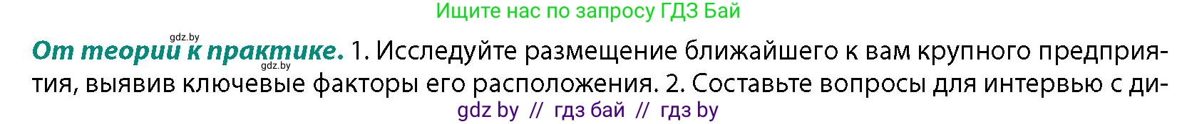 География, 10 класс Учебник, авторы: Антипова Екатерина Анатольевна, Гузова Ольга Николаевна, издательство Адукацыя i выхаванне, Минск, 2026, страница 130, номер 1, Условие