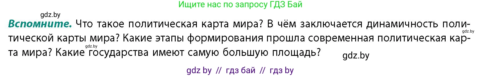 География, 10 класс Учебник, авторы: Антипова Екатерина Анатольевна, Гузова Ольга Николаевна, издательство Адукацыя i выхаванне, Минск, 2026, страница 14, Условие