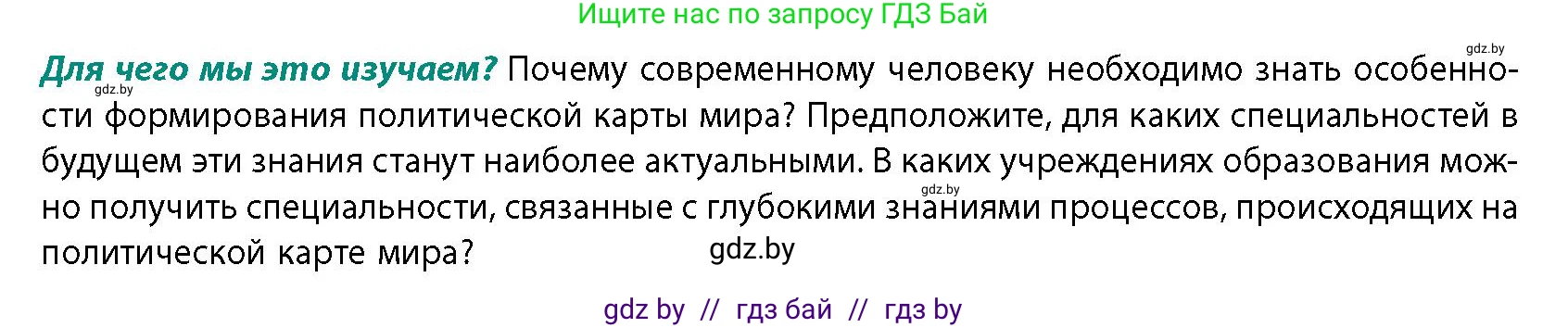 География, 10 класс Учебник, авторы: Антипова Екатерина Анатольевна, Гузова Ольга Николаевна, издательство Адукацыя i выхаванне, Минск, 2026, страница 14, Условие