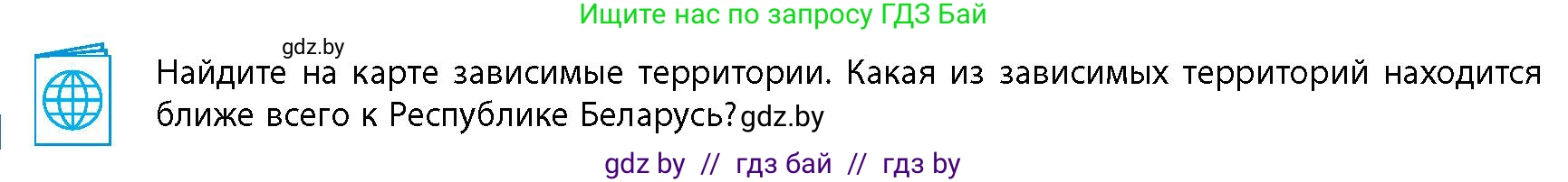 География, 10 класс Учебник, авторы: Антипова Екатерина Анатольевна, Гузова Ольга Николаевна, издательство Адукацыя i выхаванне, Минск, 2026, страница 16, Условие