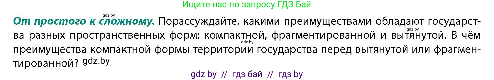География, 10 класс Учебник, авторы: Антипова Екатерина Анатольевна, Гузова Ольга Николаевна, издательство Адукацыя i выхаванне, Минск, 2026, страница 18, номер 1, Условие